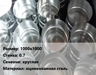 Заглушка воздуховода 1000х1000х0.7 круглая оцинкованная сталь